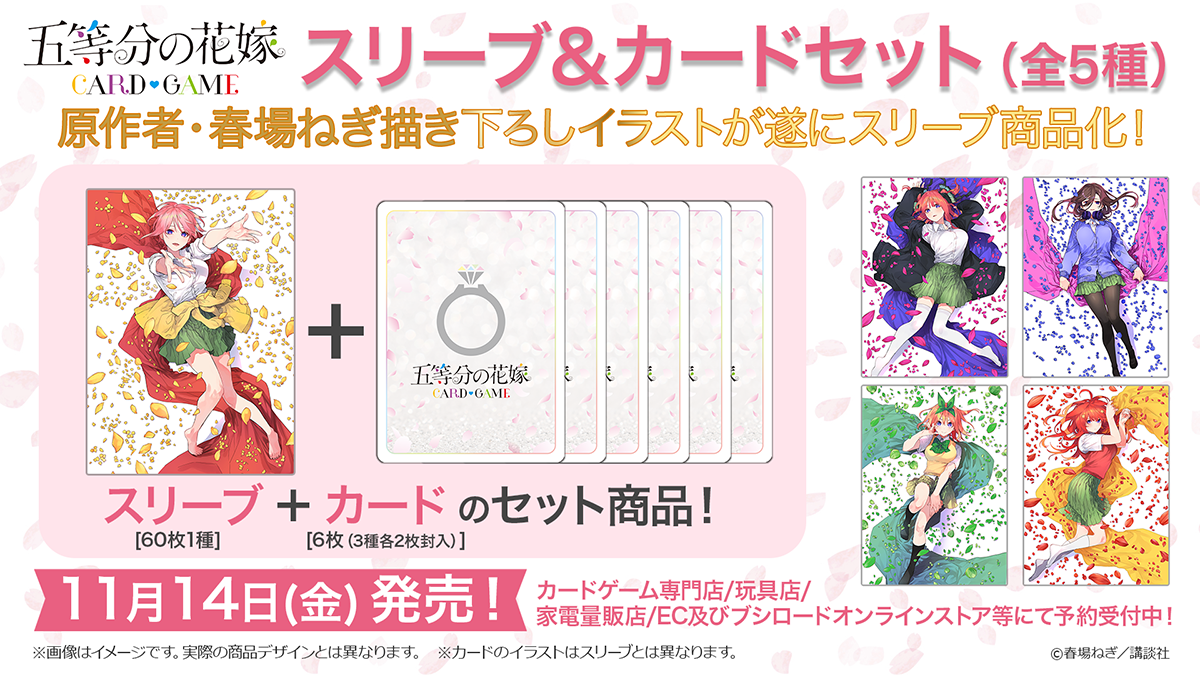 五等分の花嫁カードゲーム　（大量セット） ブースターパック vol.1 - 商品情報 - 五等分の花嫁 カード