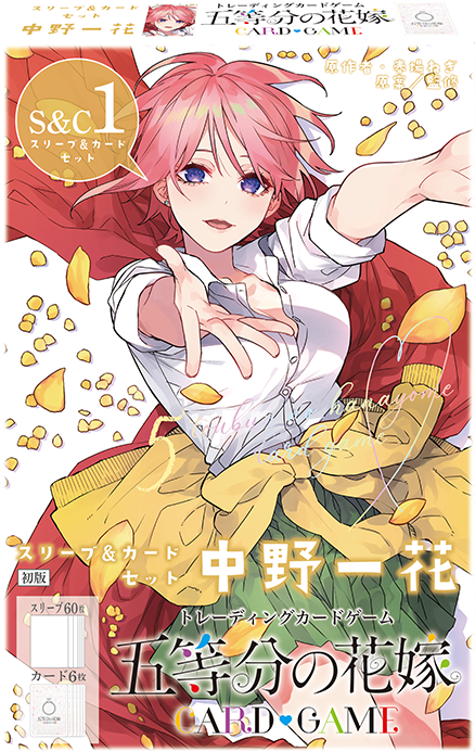 商品情報 - 五等分の花嫁 カードゲーム公式サイト