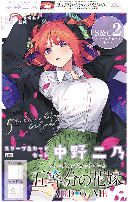 五等分の花嫁 二乃 スリーブ スリーブ＆カードセット 中野 二乃 - 商品情報 - 五等分の花嫁