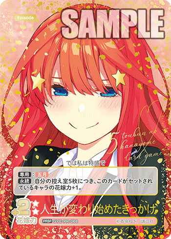 五等分の花嫁 カードゲーム ごとカドカップ優勝景品 クリスマスイブの海 公認大会】ごとカドカップ - イベント一覧 - 五等分の花嫁 カード