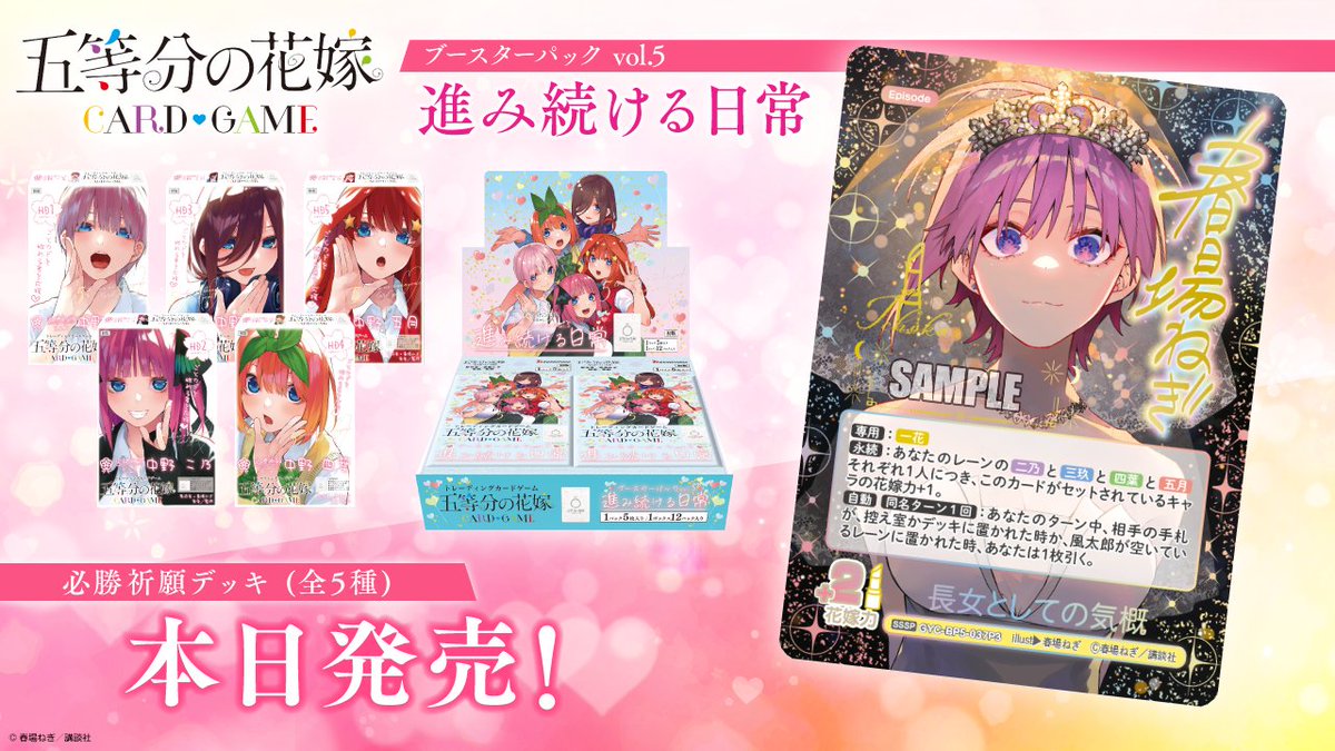 五等分の花嫁 カードゲーム公式サイト