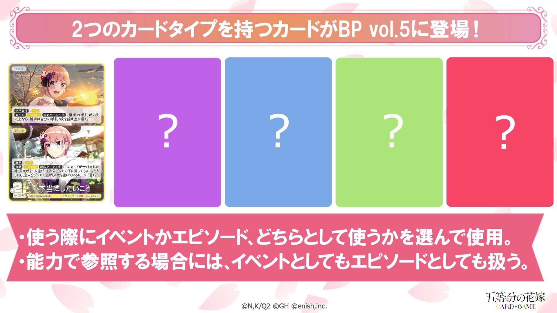 ブースターパック vol.5 進み続ける日常 - 商品情報 - 五等分の花嫁