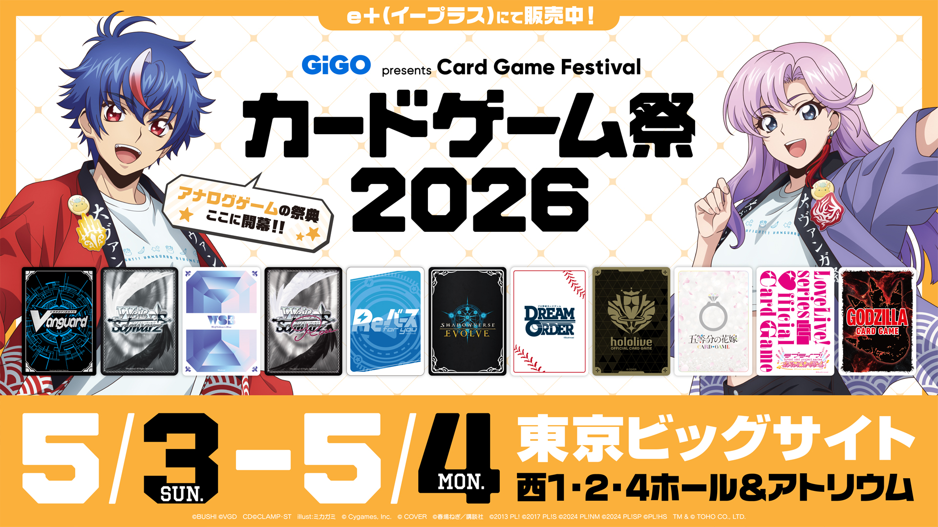カードゲーム祭2026 - イベント一覧 - 五等分の花嫁 カードゲーム公式