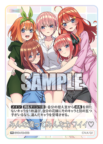 過去の公認イベント - イベント一覧 - 五等分の花嫁 カードゲーム公式