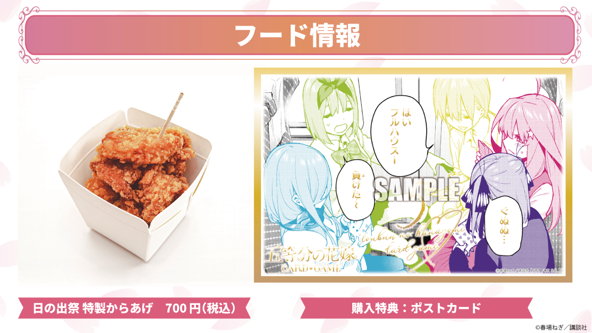 0*0様 五等分の花嫁　カードゲーム祭2026購入品　マット、スリーブ、プロモの カードゲーム祭2026 - イベント一覧 - 五等分の花嫁 カードゲーム公式