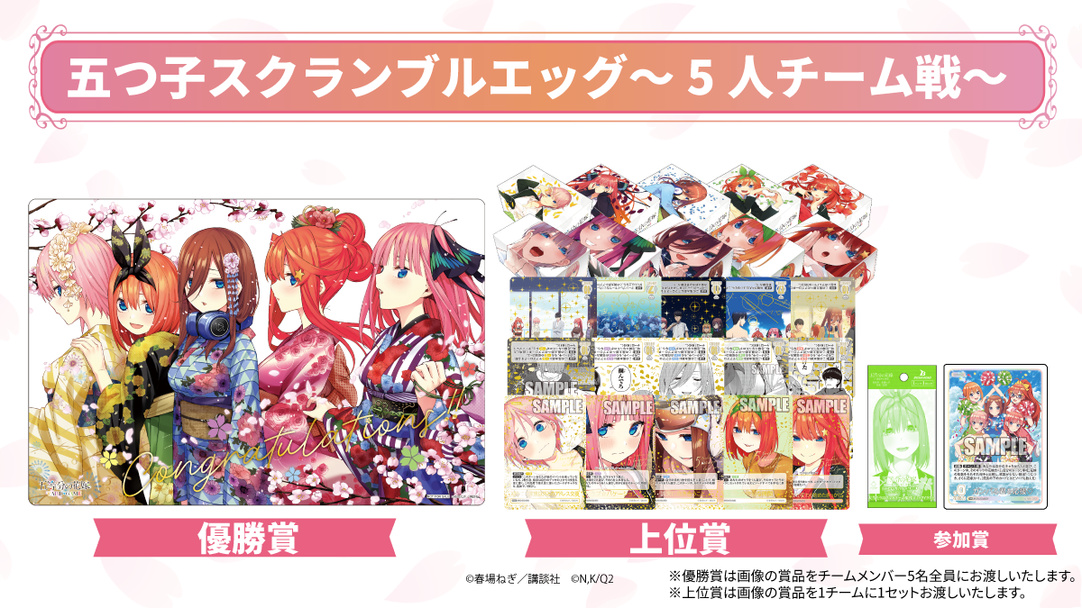 カードゲーム祭2026 - イベント一覧 - 五等分の花嫁 カードゲーム公式