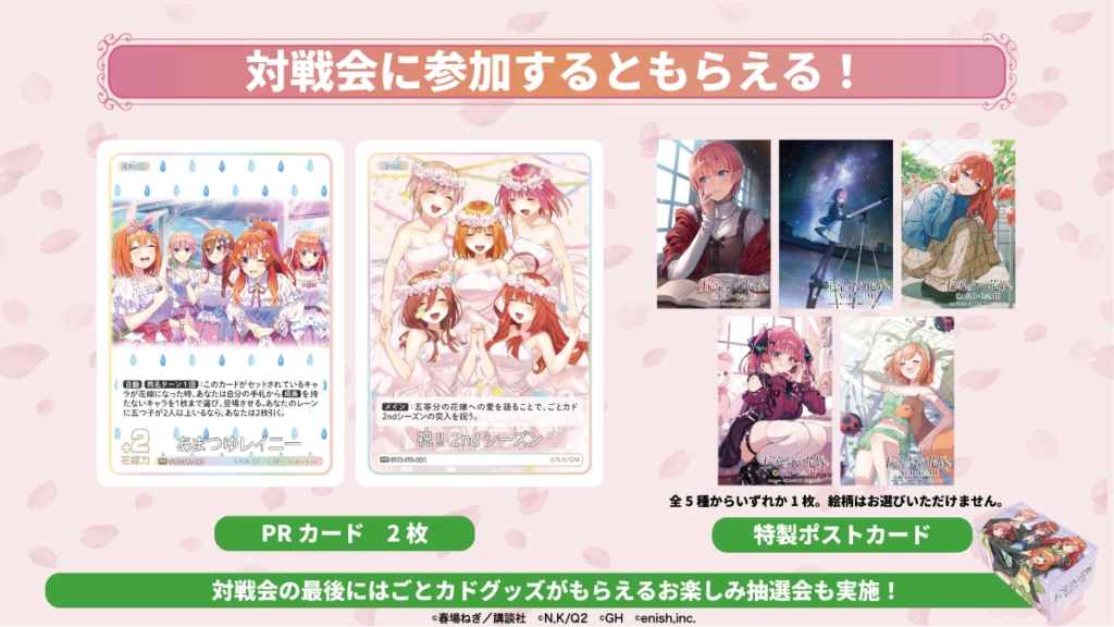 ごとカド交流会～TSUTAYA特別編～ - イベント一覧 - 五等分の花嫁