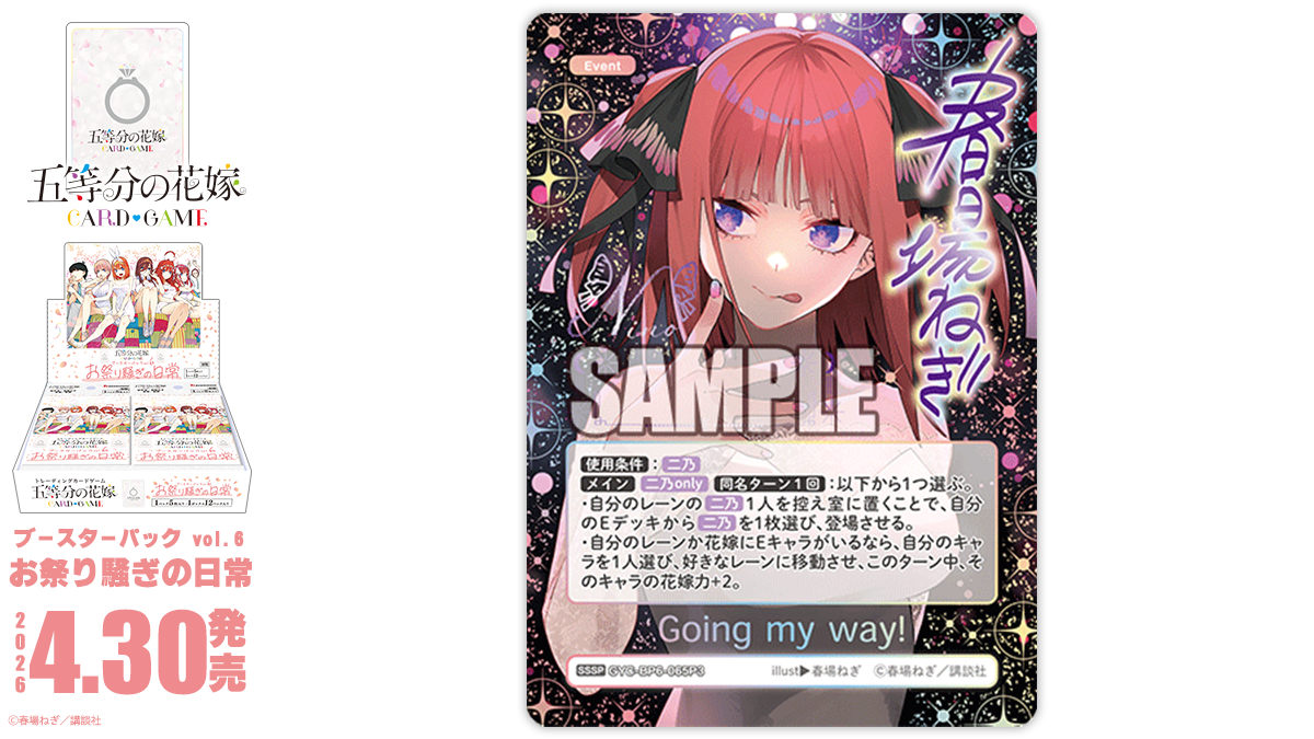 ム*ゲ様 五等分の花嫁 sssp　中野　四葉　その他おまけ付き ブースターパック vol.2 かけがえのない存在 - 商品情報 - 五等分の