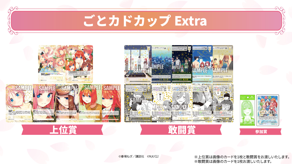 カードゲーム祭2026 - イベント一覧 - 五等分の花嫁 カードゲーム公式
