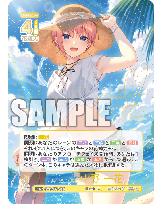 公認大会】ごとカドカップ - イベント一覧 - 五等分の花嫁 カード