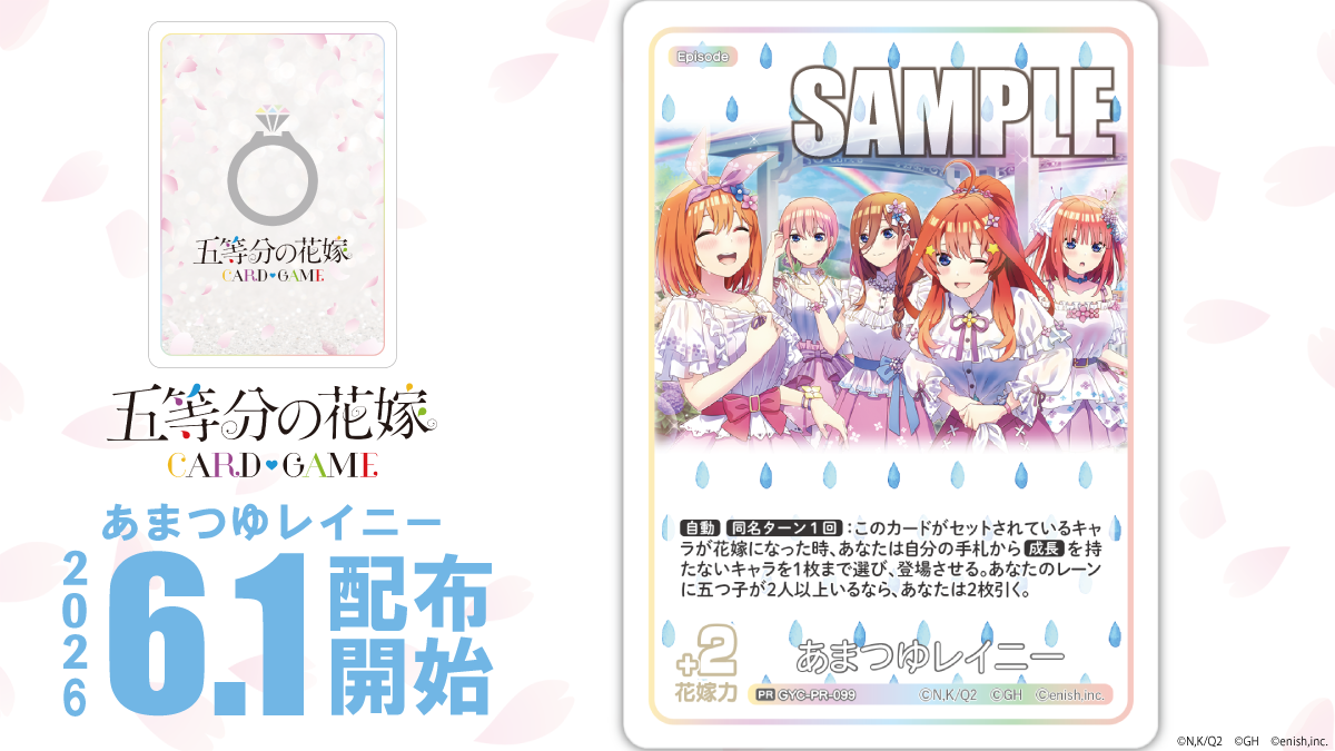 イベント一覧 - 五等分の花嫁 カードゲーム公式サイト