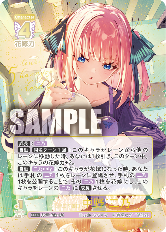 公認大会】ごとカドカップ - イベント一覧 - 五等分の花嫁 カード