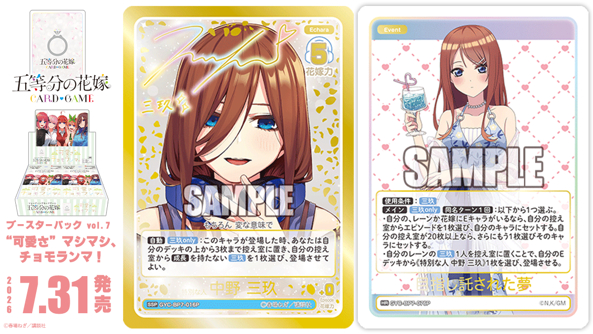 五等分の花嫁 カードゲーム公式サイト