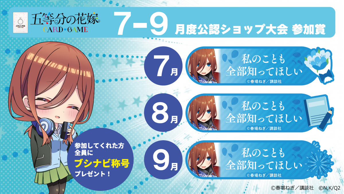 イベント一覧 - 五等分の花嫁 カードゲーム公式サイト