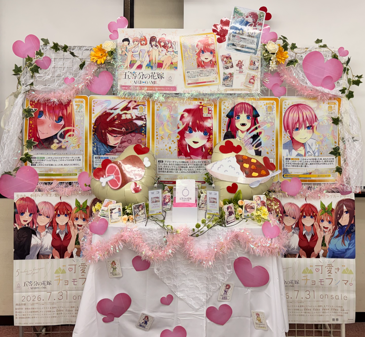 五等分の花嫁カードゲーム 第2回発売記念売り場コンテスト 開催のご