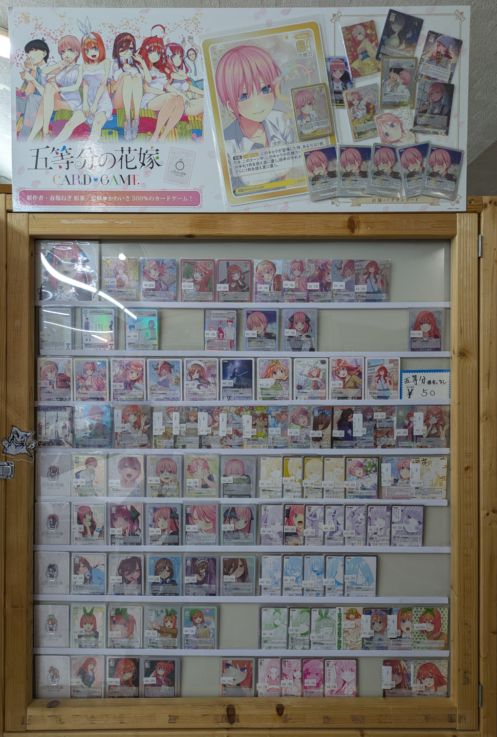 五等分の花嫁カードゲーム 第2回発売記念売り場コンテスト 開催のご