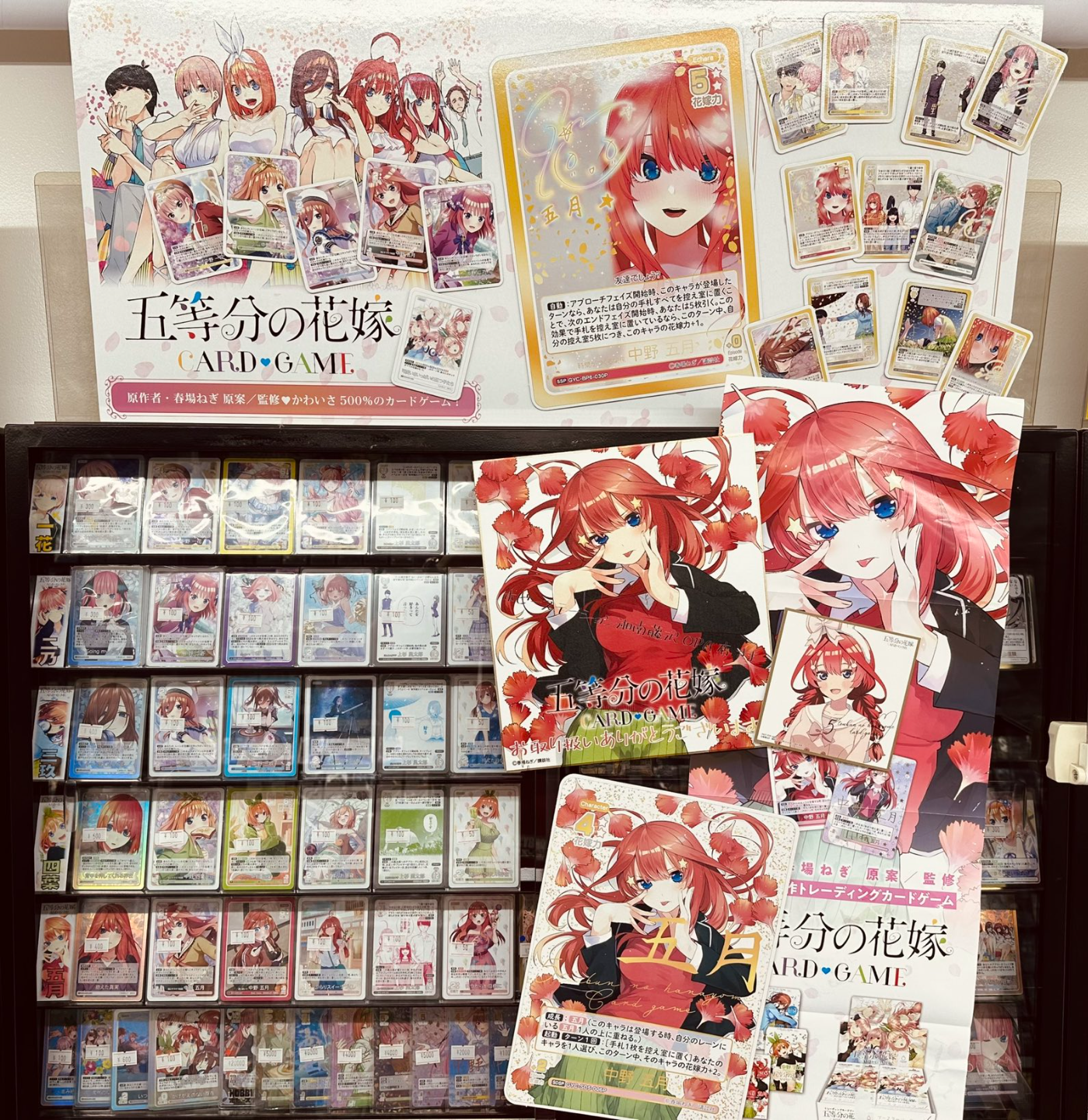 五等分の花嫁カードゲーム 第2回発売記念売り場コンテスト 開催のご