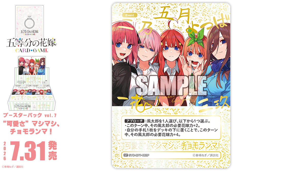 五等分の花嫁 カードゲーム公式サイト