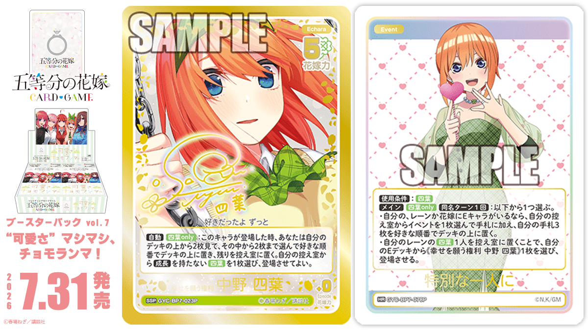 五等分の花嫁 カードゲーム公式サイト