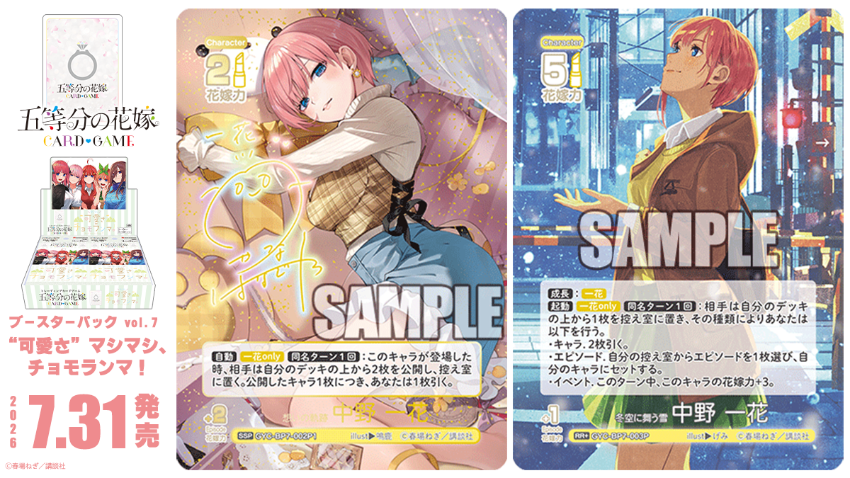 五等分の花嫁 カードゲーム公式サイト
