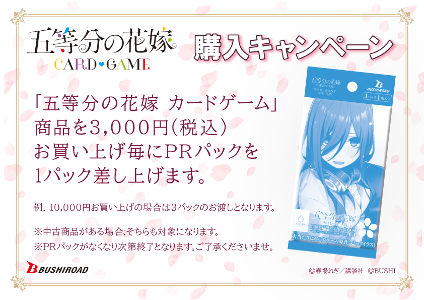 イベント一覧 - 五等分の花嫁 カードゲーム公式サイト