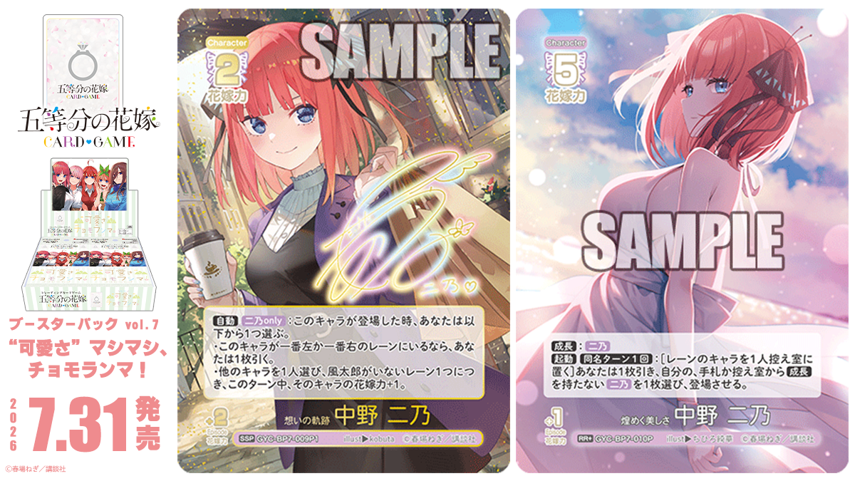 五等分の花嫁 カードゲーム公式サイト