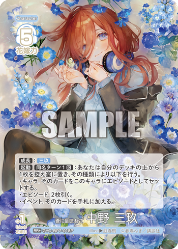 🌸本日公開のカードを紹介！ - ニュース - 五等分の花嫁 カードゲーム