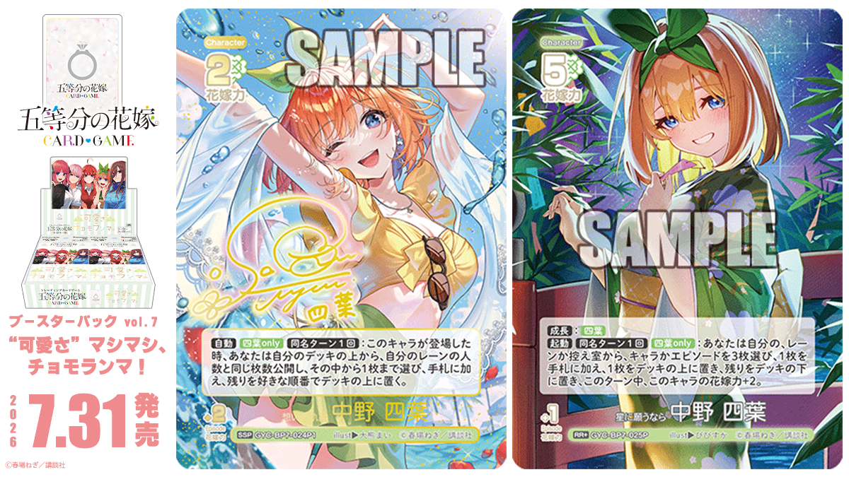 五等分の花嫁 カードゲーム公式サイト