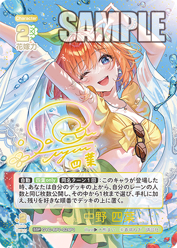 🌸本日公開のカードを紹介！ - ニュース - 五等分の花嫁 カードゲーム