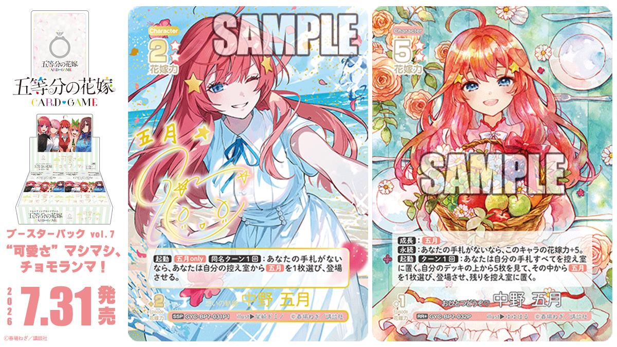 五等分の花嫁 カードゲーム公式サイト