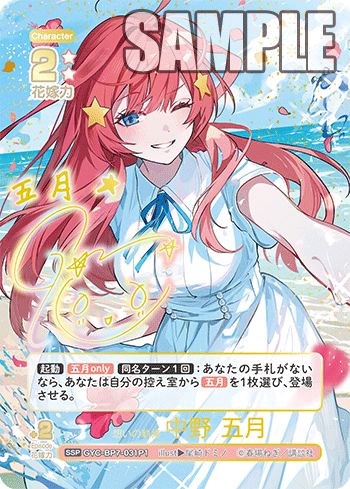 希望のカードバラ売り コメントまで 🌸本日公開のカードを紹介！ - ニュース - 五等分の花嫁 カードゲーム