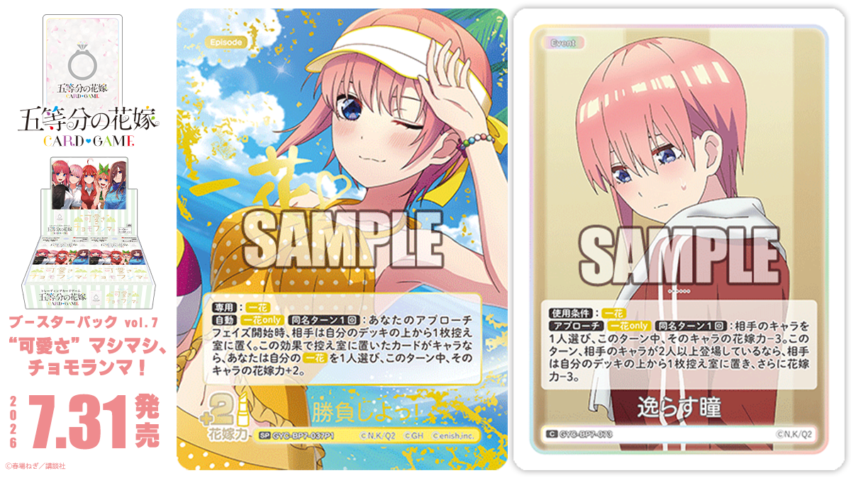五等分の花嫁 カードゲーム公式サイト