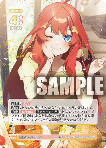 エンゲージキャラローダー争奪戦 - イベント一覧 - 五等分の花嫁