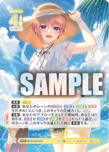 公認大会】ごとカドカップ - イベント一覧 - 五等分の花嫁 カード