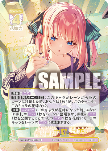 公認大会】ごとカドカップ - イベント一覧 - 五等分の花嫁 カード
