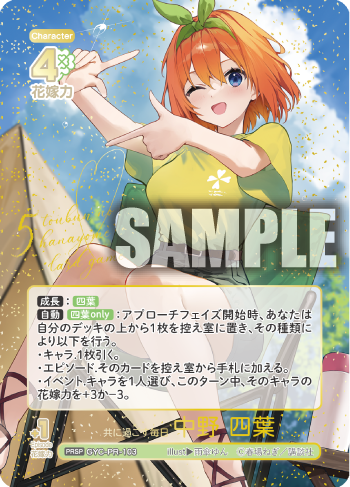 エンゲージキャラローダー争奪戦 - イベント一覧 - 五等分の花嫁