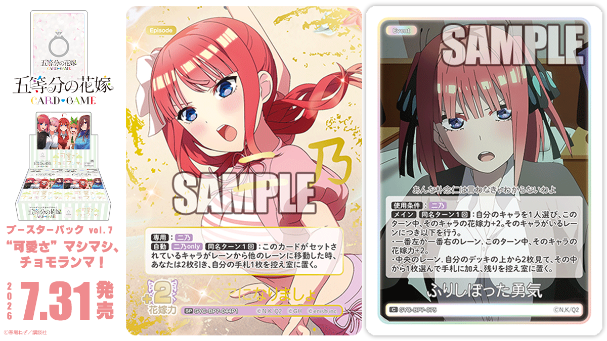 五等分の花嫁 カードゲーム公式サイト