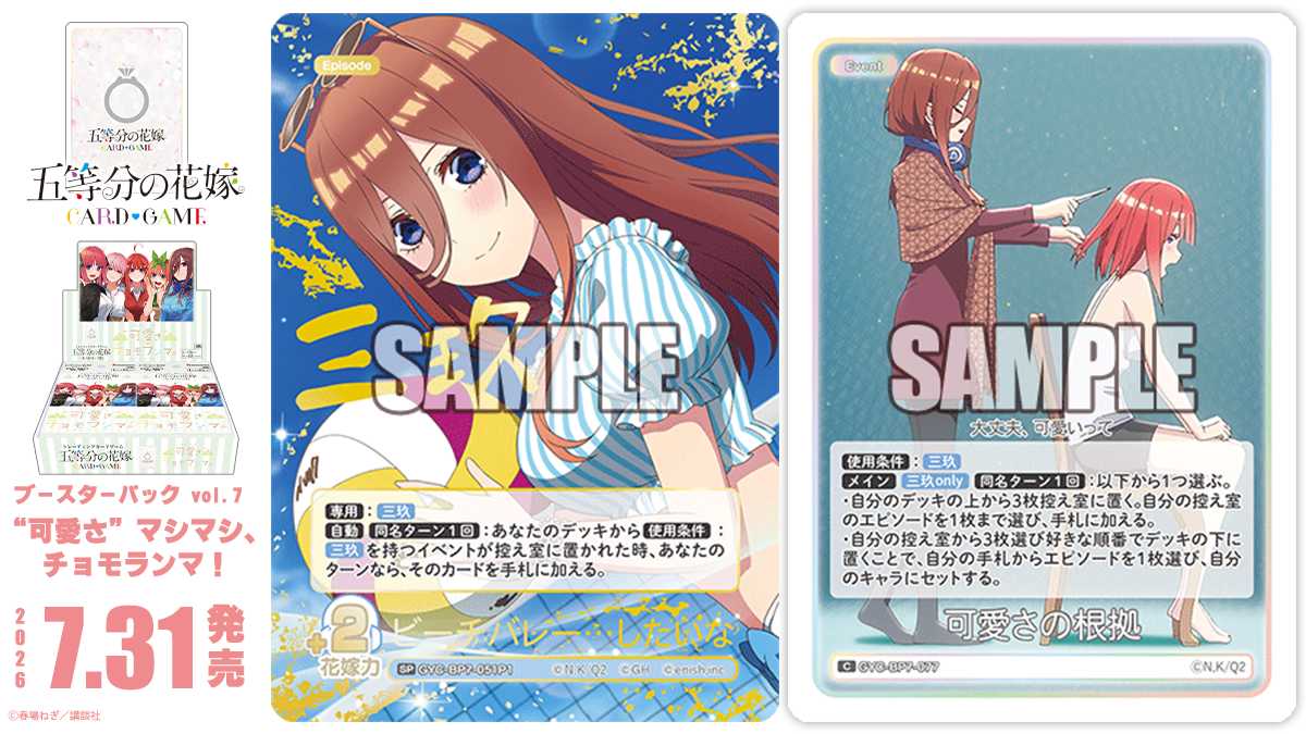 五等分の花嫁 カードゲーム公式サイト