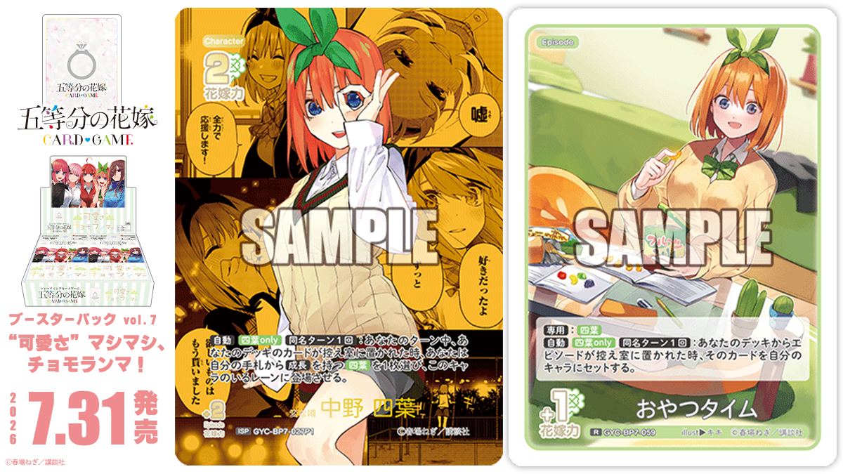 五等分の花嫁 カードゲーム公式サイト