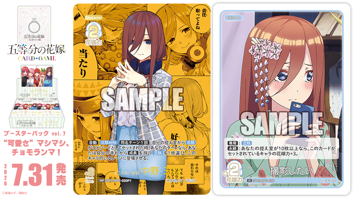 五等分の花嫁 カードゲーム公式サイト