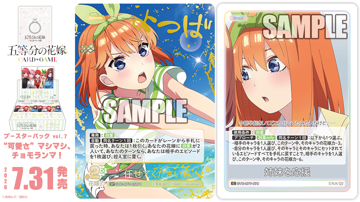 五等分の花嫁 カードゲーム公式サイト