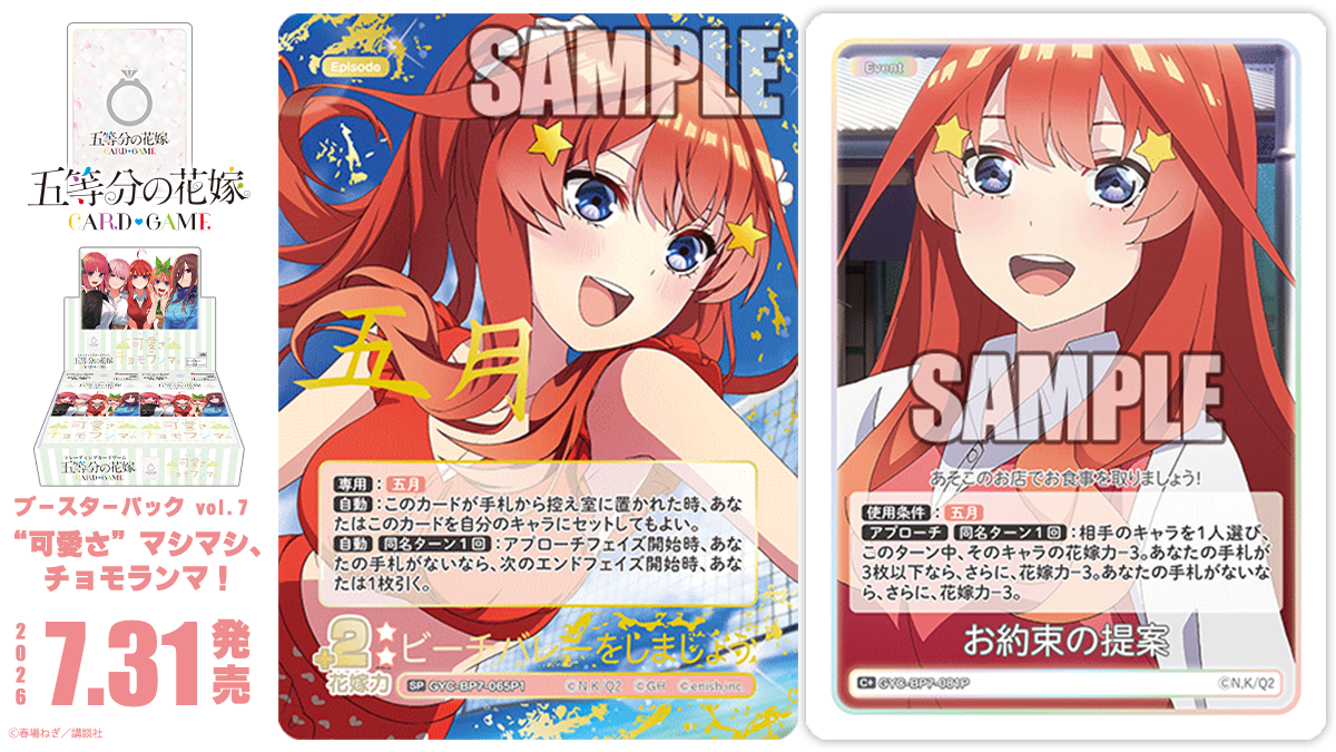 五等分の花嫁 カードゲーム公式サイト