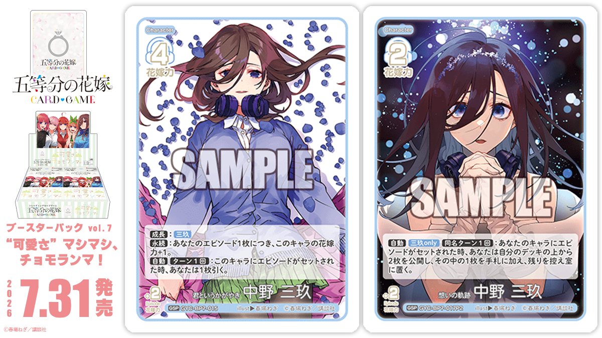 五等分の花嫁 カードゲーム公式サイト