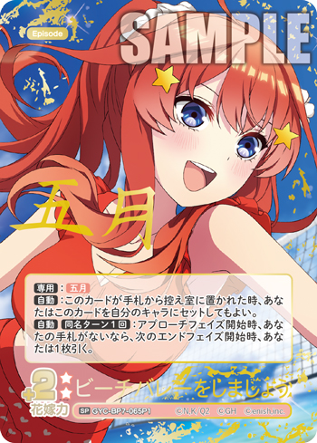 🌸本日公開のカードを紹介！ - ニュース - 五等分の花嫁 カードゲーム
