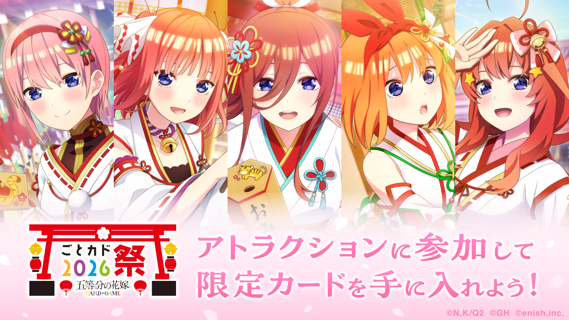 五等分の花嫁カードゲーム2026 championship いつもどこでもPR+ 五等分