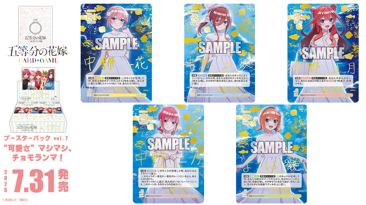 五等分の花嫁 カードゲーム公式サイト