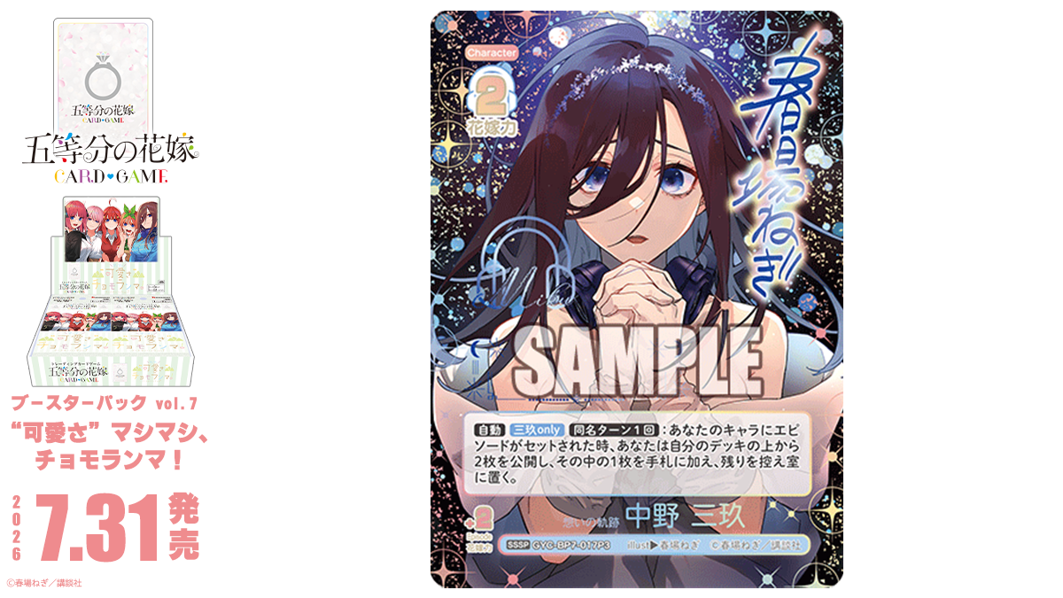 五等分の花嫁 カードゲーム公式サイト