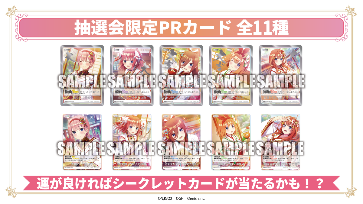 ごとカド祭2026 - イベント一覧 - 五等分の花嫁 カードゲーム公式サイト