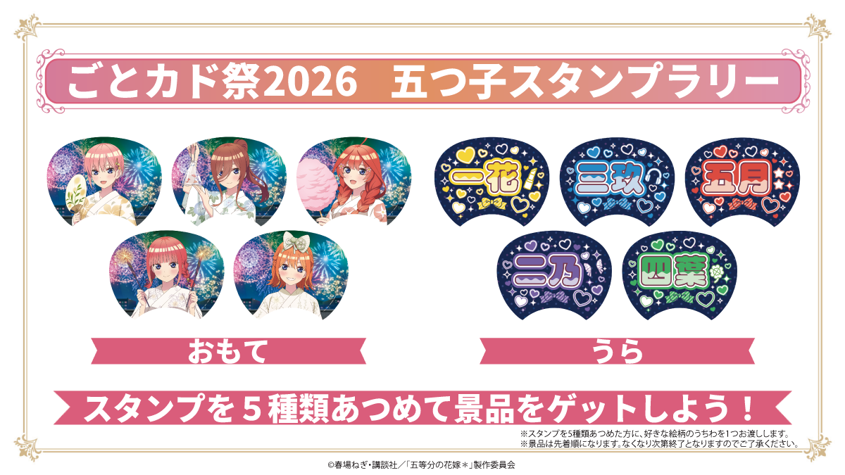 ごとカド祭2026 - イベント一覧 - 五等分の花嫁 カードゲーム公式サイト
