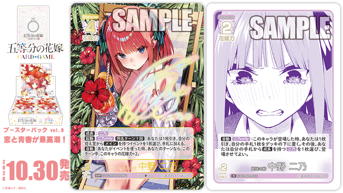 五等分の花嫁 カードゲーム公式サイト
